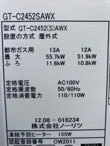 GT-C2452SAWX、ノーリツ、24号、オート、屋外壁掛型、配管カバー付き、給湯器